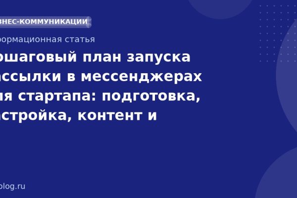 Пошаговый план запуска рассылки в мессенджерах для стартапа: подготовка, настройка, контент и аналитика