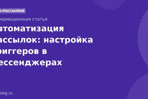 Автоматизация рассылок: настройка триггеров в мессенджерах