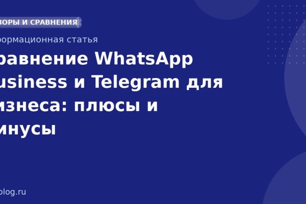 Сравнение WhatsApp Business и Telegram для бизнеса: плюсы и минусы