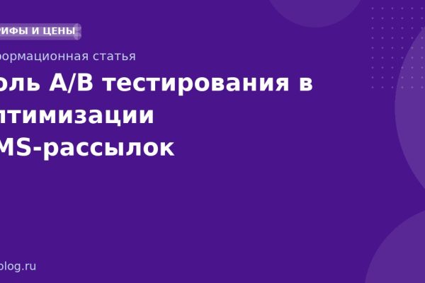 Роль A/B тестирования в оптимизации SMSрассылок