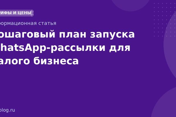 Пошаговый план запуска WhatsApp-рассылки для малого бизнеса