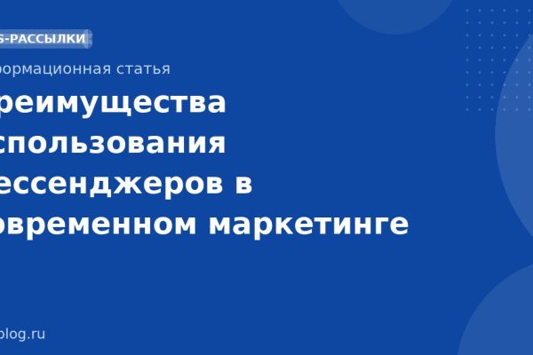Преимущества использования мессенджеров в современном маркетинге