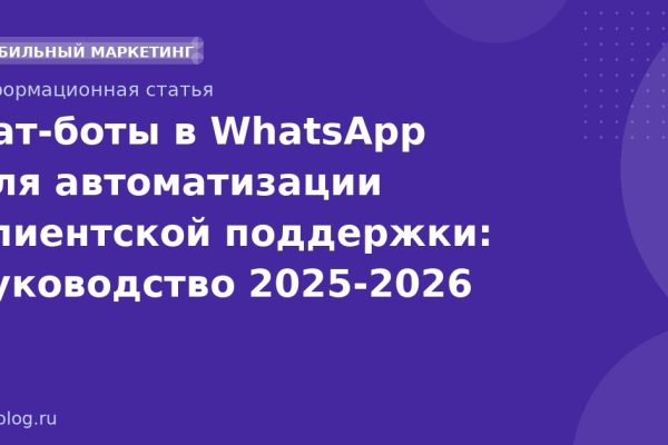 Чат-боты в WhatsApp для автоматизации клиентской поддержки: руководство 20252026
