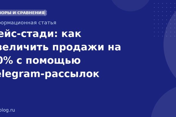 Кейс-стади: как увеличить продажи на 30% с помощью Telegram-рассылок