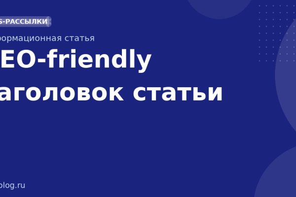 SEO-friendly заголовок статьи