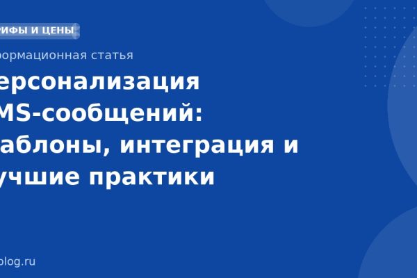 Персонализация SMS-сообщений: шаблоны, интеграция и лучшие практики