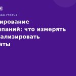 A/B тестирование SMS-кампаний: что измерять и как анализировать результаты