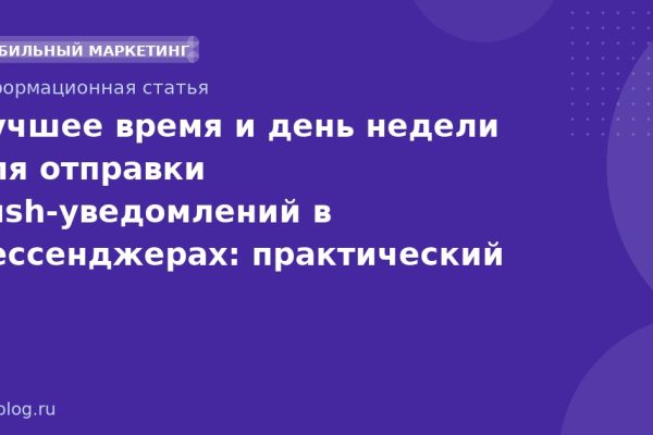 Лучшее время и день недели для отправки pushуведомлений в мессенджерах: практический гид
