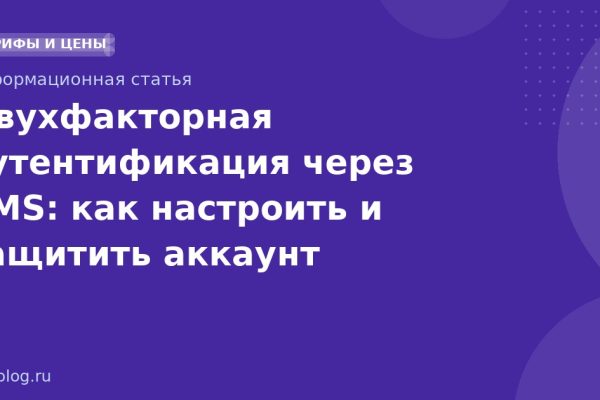 Двухфакторная аутентификация через SMS: как настроить и защитить аккаунт