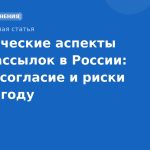 Юридические аспекты SMS-рассылок в России: закон, согласие и риски в 2026 году
