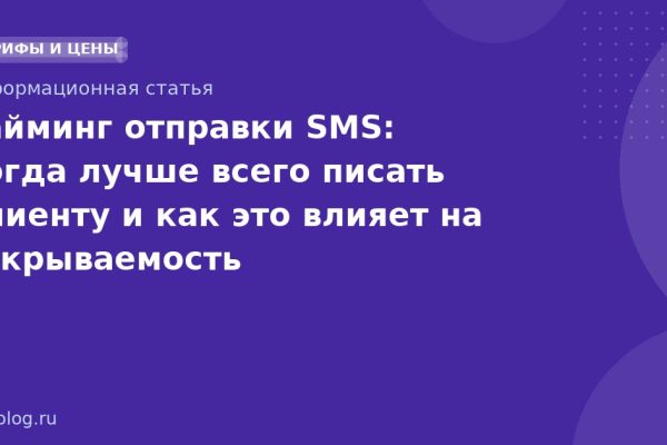 Тайминг отправки SMS: когда лучше всего писать клиенту и как это влияет на открываемость