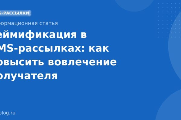 Геймификация в SMSрассылках: как повысить вовлечение получателя