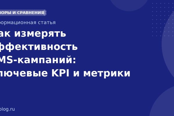 Как измерять эффективность SMS-кампаний: ключевые KPI и метрики