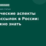 Юридические аспекты SMSрассылок в России: что нужно знать