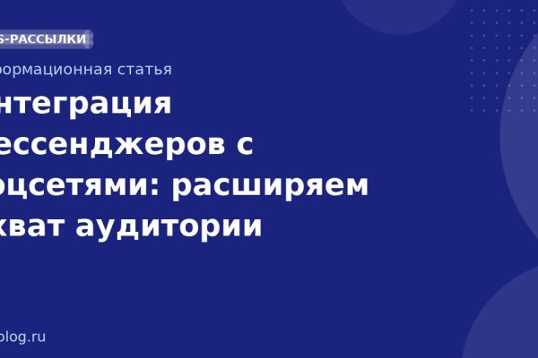 Интеграция мессенджеров с соцсетями: расширяем охват аудитории