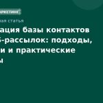 Сегментация базы контактов для SMS-рассылок: подходы, критерии и практические примеры