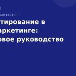 A/B тестирование в SMSмаркетинге: пошаговое руководство