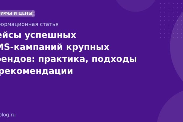 Кейсы успешных SMSкампаний крупных брендов: практика, подходы и рекомендации