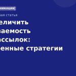 Как увеличить открываемость SMS-рассылок: проверенные стратегии