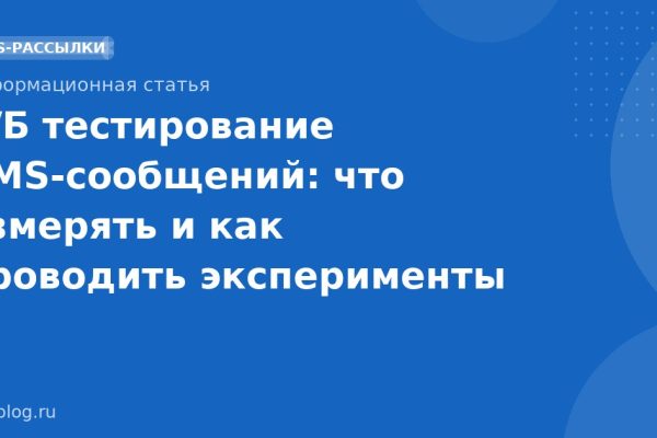 А/Б тестирование SMS-сообщений: что измерять и как проводить эксперименты