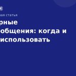 Триггерные SMSсообщения: когда и как их использовать
