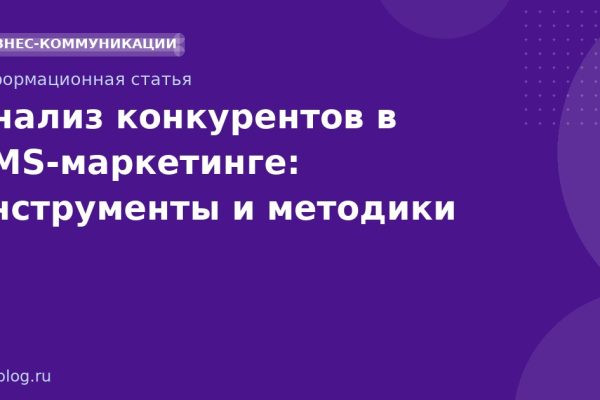 Анализ конкурентов в SMS-маркетинге: инструменты и методики