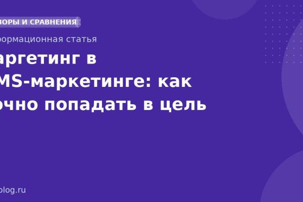 Таргетинг в SMS-маркетинге: как точно попадать в цель