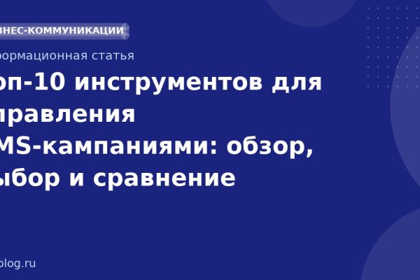 Топ-10 инструментов для управления SMS-кампаниями: обзор, выбор и сравнение