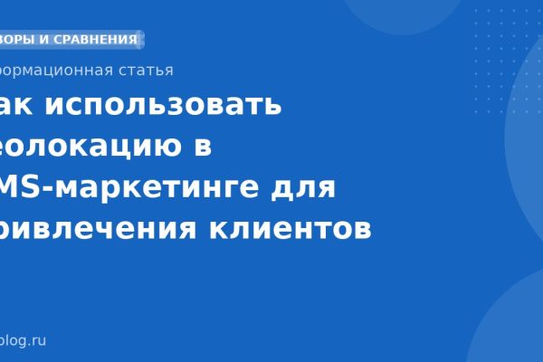 Как использовать геолокацию в SMS-маркетинге для привлечения клиентов