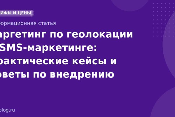 Таргетинг по геолокации в SMS-маркетинге: практические кейсы и советы по внедрению