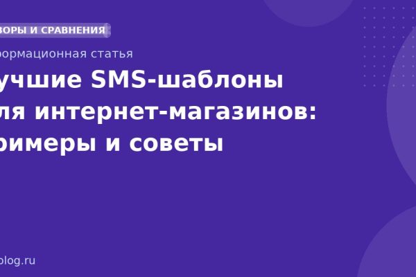 Лучшие SMS-шаблоны для интернет-магазинов: примеры и советы