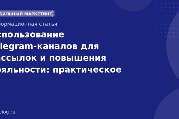 Использование Telegram-каналов для рассылок и повышения лояльности: практическое руководство 2025