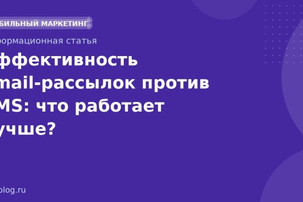 Эффективность email-рассылок против SMS: что работает лучше?