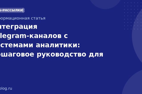 Интеграция Telegram-каналов с системами аналитики: пошаговое руководство для маркетологов
