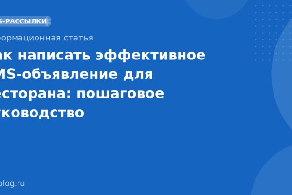 Как написать эффективное SMS-объявление для ресторана: пошаговое руководство