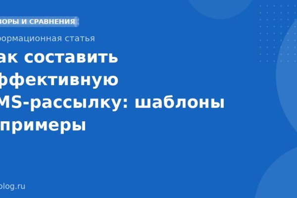 Как составить эффективную SMS-рассылку: шаблоны и примеры