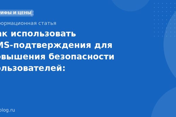 Как использовать SMS-подтверждения для повышения безопасности пользователей: практическое руководство 2025