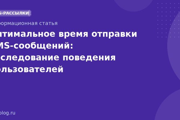 Оптимальное время отправки SMSсообщений: исследование поведения пользователей