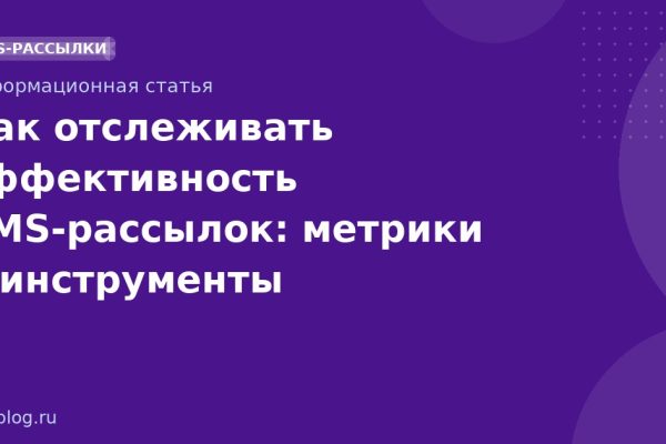 Как отслеживать эффективность SMS-рассылок: метрики и инструменты
