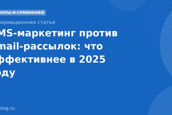SMS-маркетинг против email-рассылок: что эффективнее в 2025 году