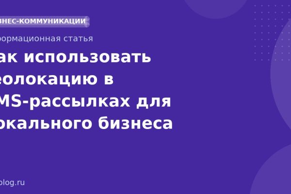 Как использовать геолокацию в SMS-рассылках для локального бизнеса