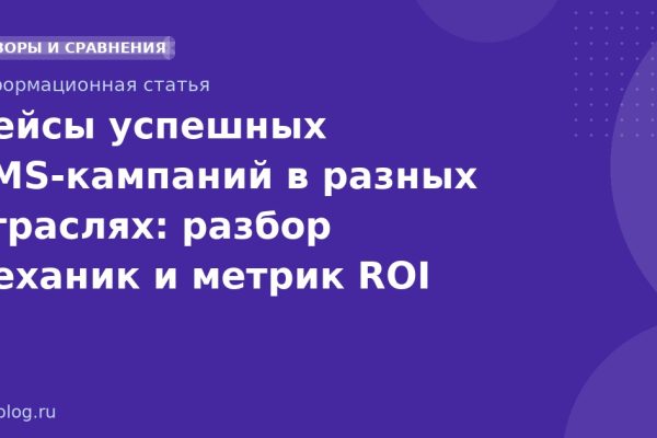 Кейсы успешных SMSкампаний в разных отраслях: разбор механик и метрик ROI
