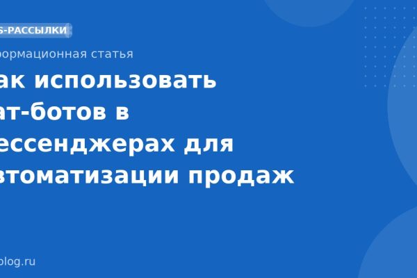 Как использовать чат-ботов в мессенджерах для автоматизации продаж