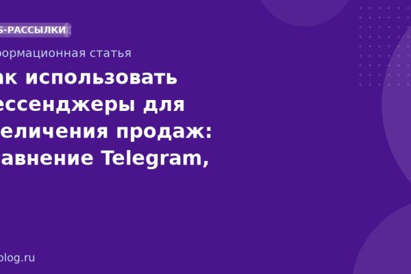 Как использовать мессенджеры для увеличения продаж: сравнение Telegram, WhatsApp и VK
