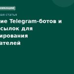 Сравнение Telegram-ботов и SMS-рассылок для информирования пользователей