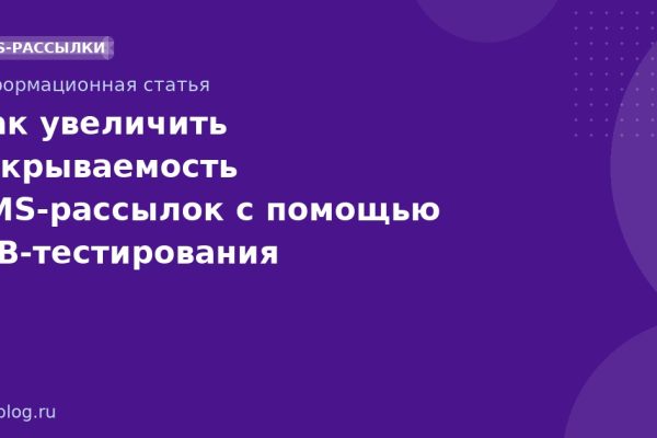 Как увеличить открываемость SMS-рассылок с помощью A/B-тестирования