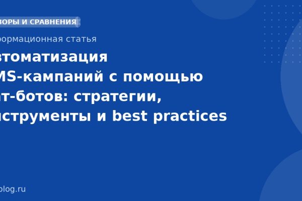 Автоматизация SMSкампаний с помощью чатботов: стратегии, инструменты и best practices