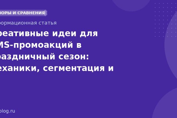 Креативные идеи для SMSпромоакций в праздничный сезон: механики, сегментация и примеры
