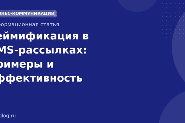Геймификация в SMSрассылках: примеры и эффективность