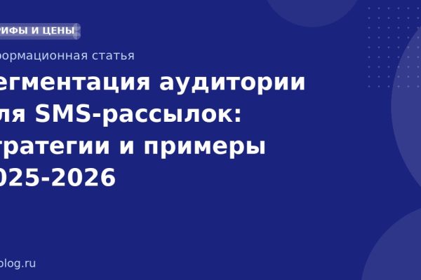 Сегментация аудитории для SMSрассылок: стратегии и примеры 20252026